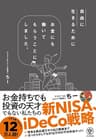自由に生きるためにお金にも働いてもらうことにしました。【電子限定特典付】