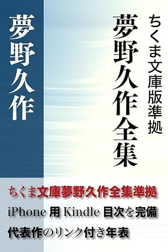 夢野久作全集 決定版 全157作品 解説付き (インクナブラPD)