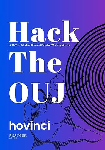 放送大学の裏技：14年間学割パスでお得に学ぶハック術: Hack The OUJ (Open University of Japan)
