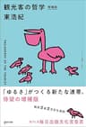 観光客の哲学　増補版