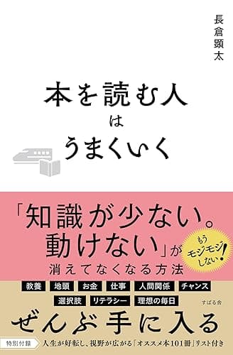 本を読む人はうまくいく