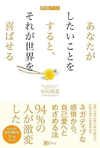 神様テスト　あなたがしたいことをすると、それが世界を喜ばせる