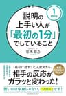 説明の上手い人が「最初の1分」でしていること