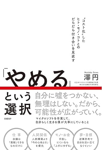 「やめる」という選択