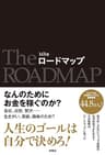 ロードマップ