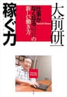 稼ぐ力　「仕事がなくなる」時代の新しい働き方