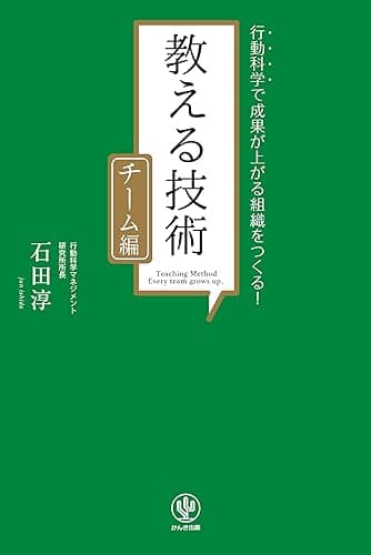 チーム編 教える技術