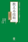 チーム編 教える技術