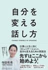 自分を変える話し方