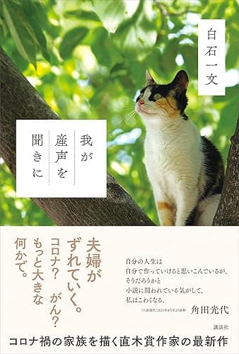 我が産声を聞きに