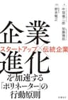 企業進化を加速する「ポリネーター」の行動原則　スタートアップ×伝統企業