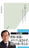 大麻ヒステリー～思考停止になる日本人～ (光文社新書)