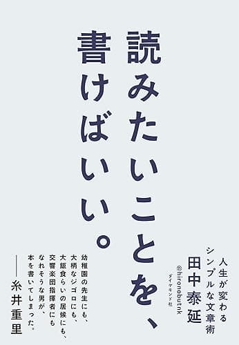 読みたいことを、書けばいい。