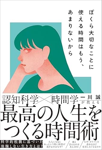 ぼくら大切なことに使える時間はもう、あまりないから