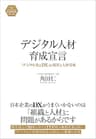 デジタル人材育成宣言