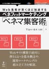 Web集客が驚くほど加速するベネフィットマーケティング「ベネマ集客術」 ベネマ式集客術 (OnDeck Books（NextPublishing）)