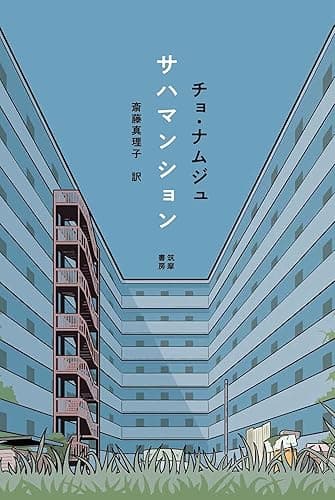 サハマンション