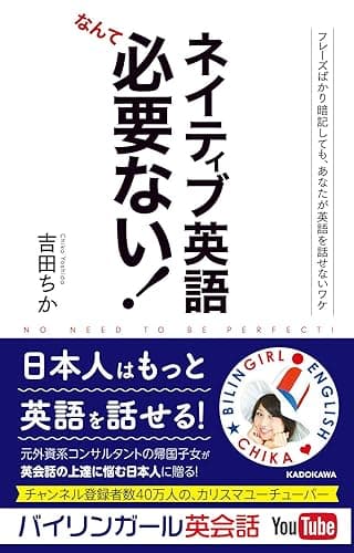 ネイティブ英語なんて必要ない！　フレーズばかり暗記しても、あなたが英語を話せないワケ (単行本)