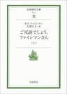 ご冗談でしょう，ファインマンさん 上 (岩波現代文庫)