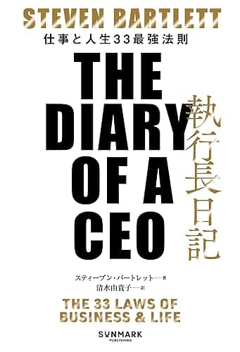 執行長日記 THE DIARY OF A CEO