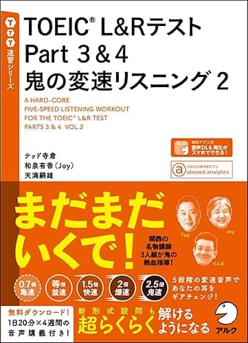 [音声DL付]TOEIC(R) L&amp;Rテスト Part 3&amp;4 鬼の変速リスニング2 TTT速習シリーズ