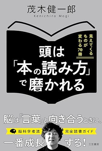 頭は「本の読み方」で磨かれる―――見えてくるものが変わる70冊