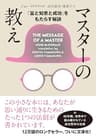 マスターの教え　文庫版