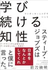 学び続ける知性　ワンダーラーニングでいこう