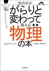 世の中ががらりと変わって見える物理の本