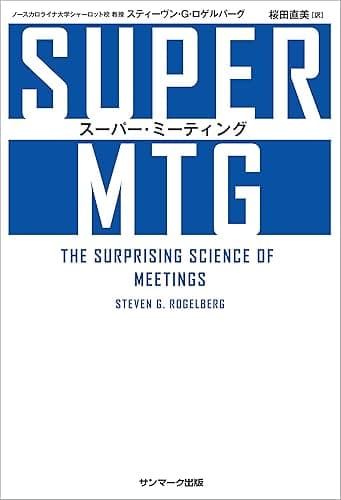 SUPER MTG　スーパー・ミーティング