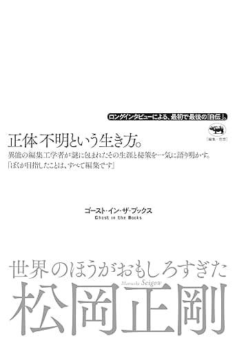 世界のほうがおもしろすぎた