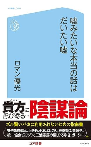 嘘みたいな本当の話はだいたい嘘