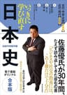 いっきに学び直す日本史　【合本版】