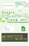 はじめてのGoogle スプレッドシートの教科書2021 Google アプリの教科書シリーズ2021年版