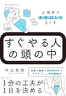 すぐやる人の頭の中――心理学で先延ばしをなくす