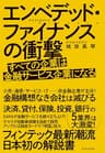 エンベデッド・ファイナンスの衝撃―すべての企業は金融サービス企業になる