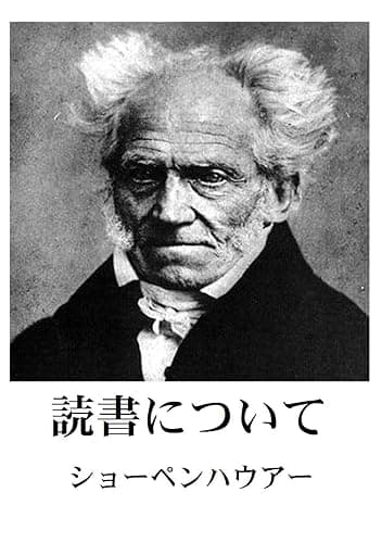 読書について 哲学文庫