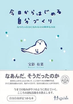 今日からはじめる自分づくり