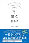 聞くチカラ