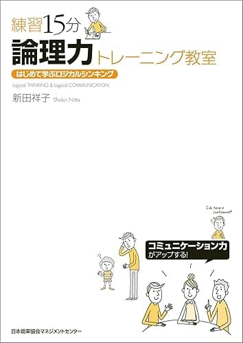 練習15分 論理力トレーニング教室