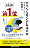 カウンセリングとは何か　変化するということ (講談社現代新書)