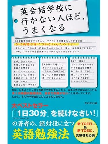 英会話学校に行かない人ほど、うまくなる