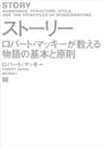 ストーリー