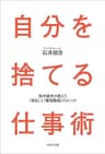 自分を捨てる仕事術　鈴木敏夫が教えた「真似」と「整理整頓」のメソッド