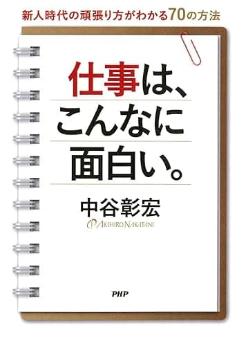 仕事は、こんなに面白い。