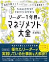 リーダー１年目のマネジメント大全 (三笠書房　電子書籍)
