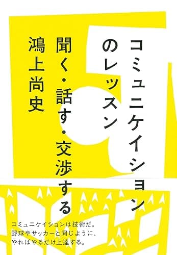 コミュニケイションのレッスン