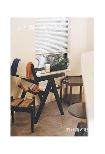 心と雨とクッキーと