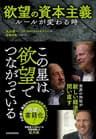 欲望の資本主義―ルールが変わる時