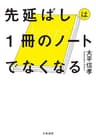 先延ばしは１冊のノートでなくなる